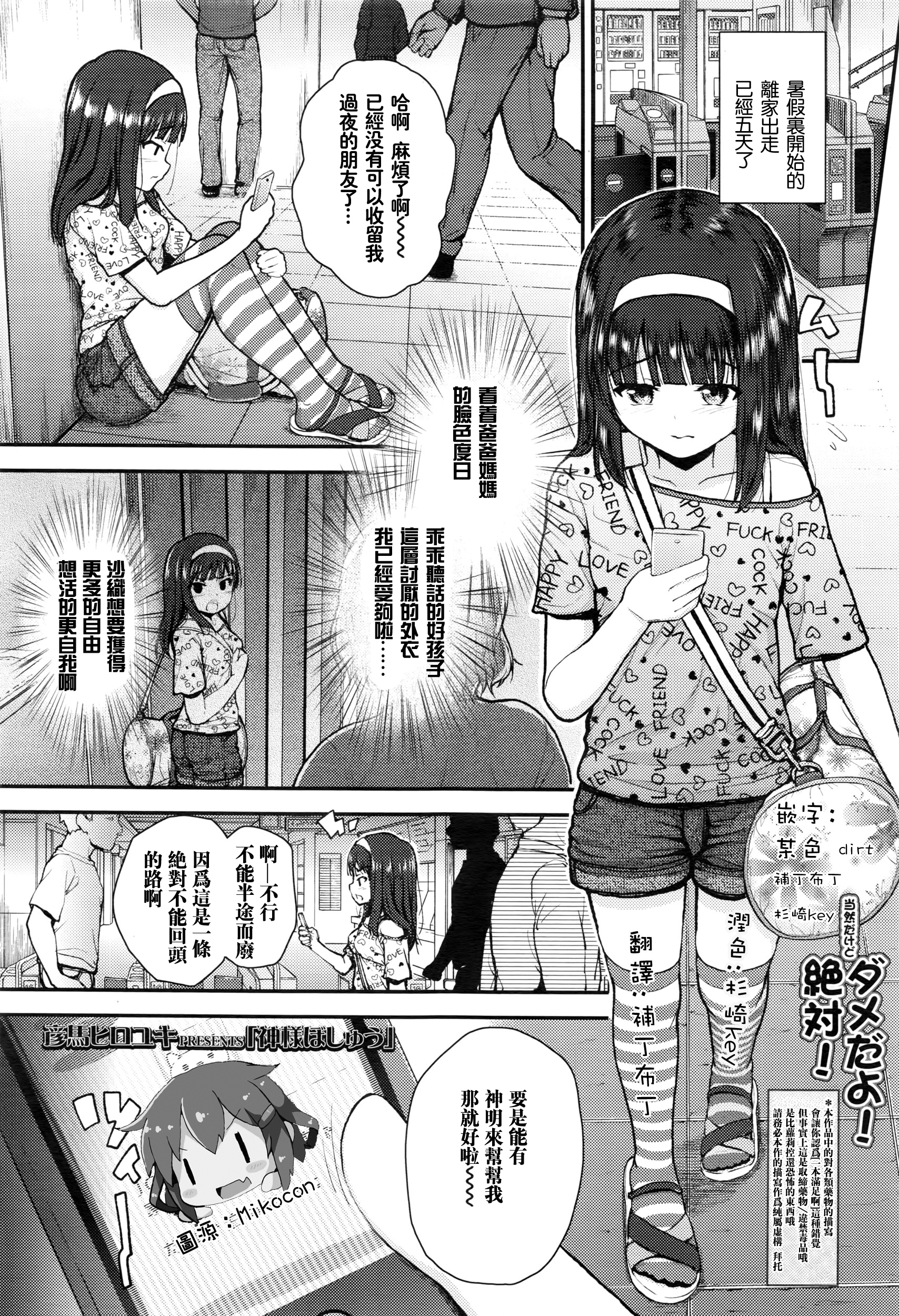 [彦馬ヒロユキ] 神様ぼしゅう (COMIC LO 2016年5月号) [中国翻訳]