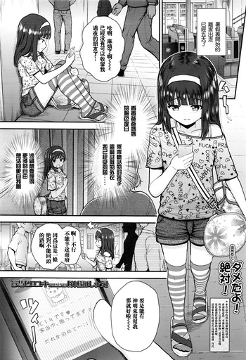 [彦馬ヒロユキ] 神様ぼしゅう (COMIC LO 2016年5月号) [中国翻訳]