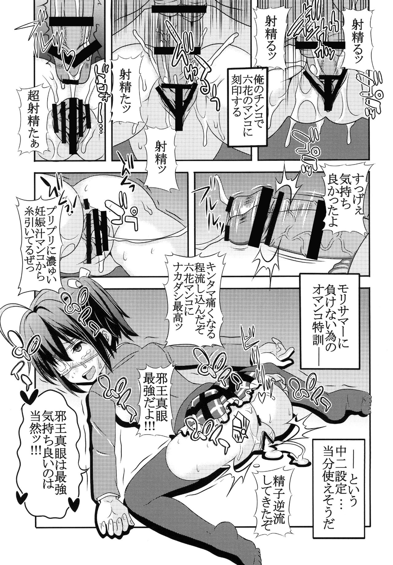 [聖リオ (キ帝ィ、ナオキ)] 凸守剥いちゃいました (中二病でも恋がしたい!) [DL版]