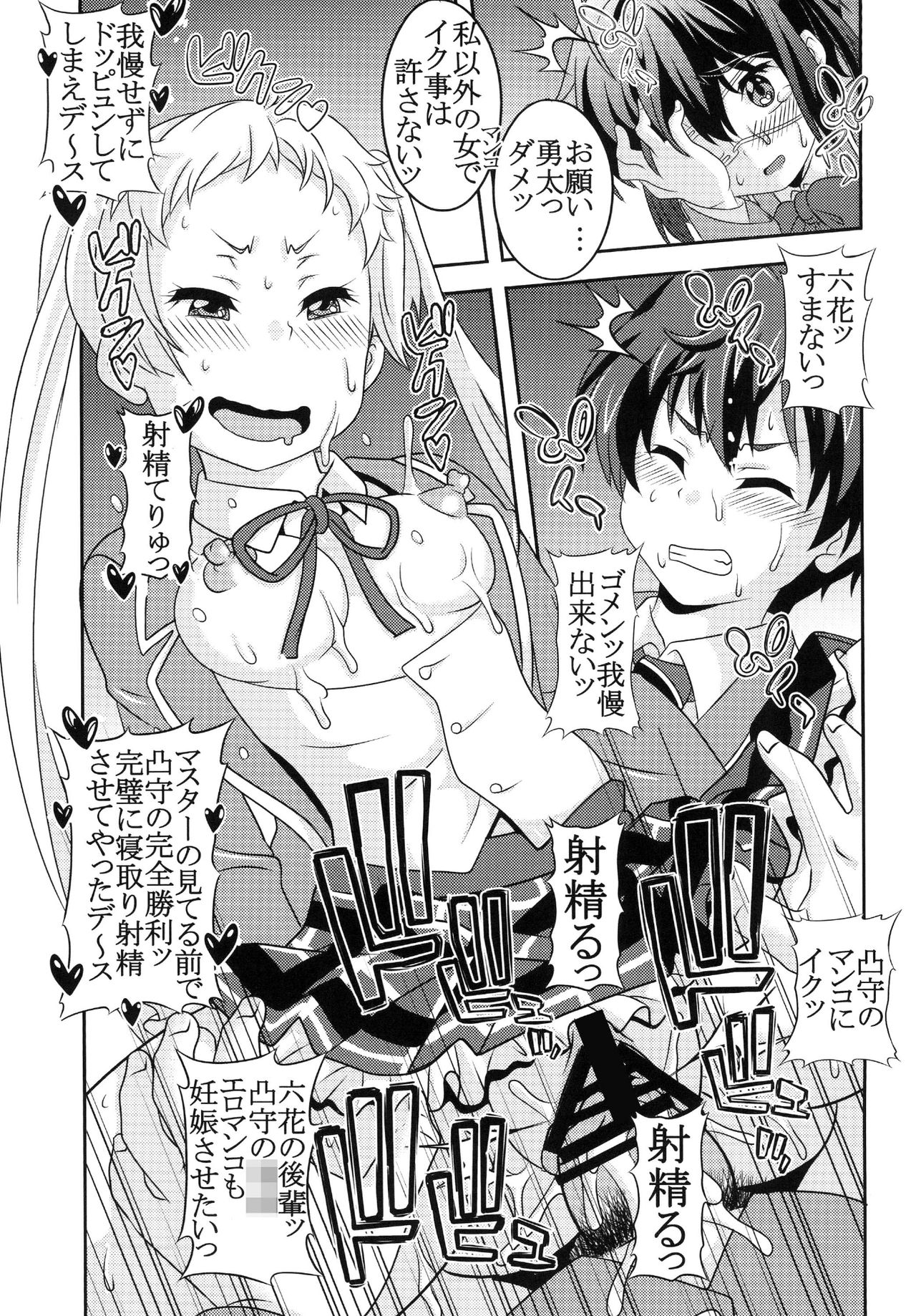 [聖リオ (キ帝ィ、ナオキ)] 凸守剥いちゃいました (中二病でも恋がしたい!) [DL版]