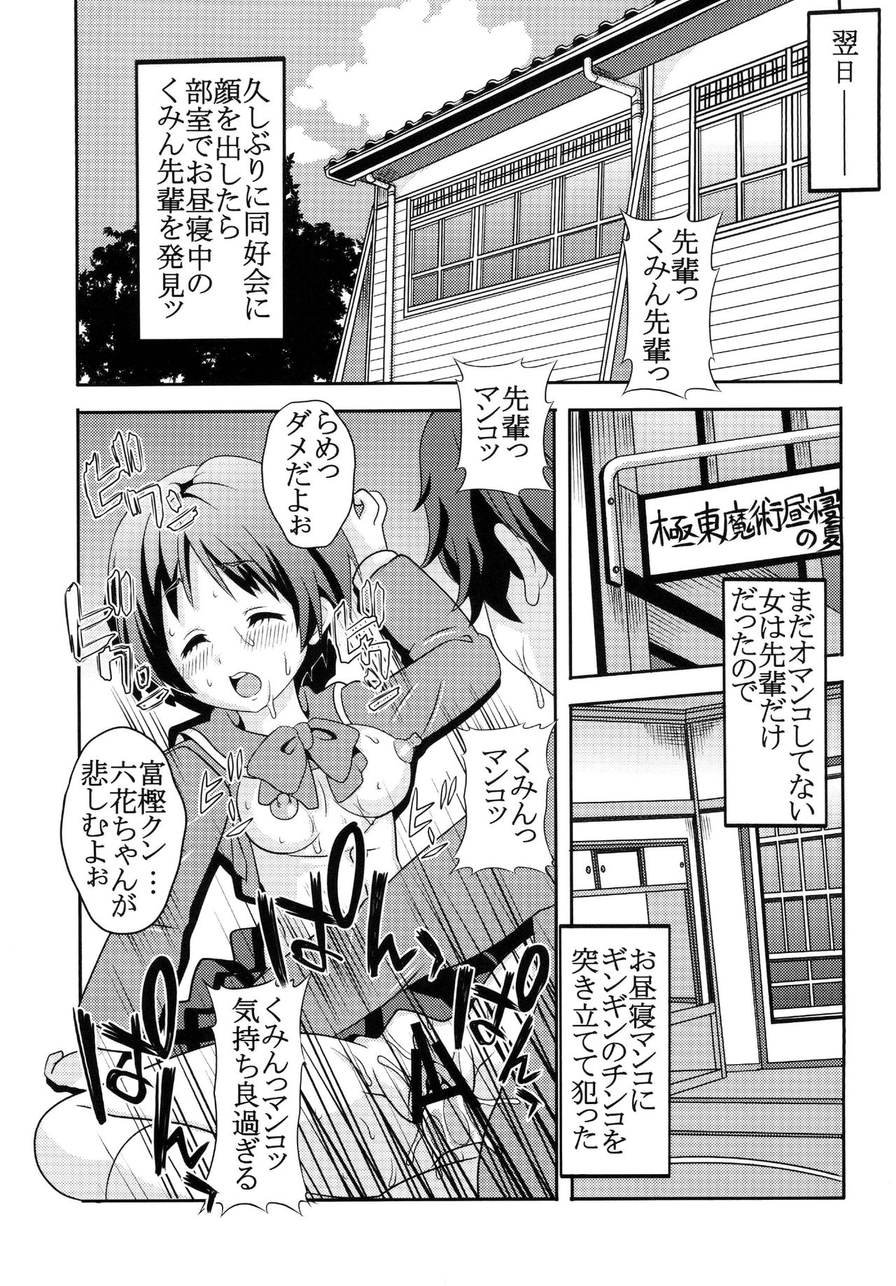 [聖リオ (キ帝ィ、ナオキ)] 凸守剥いちゃいました (中二病でも恋がしたい!) [DL版]