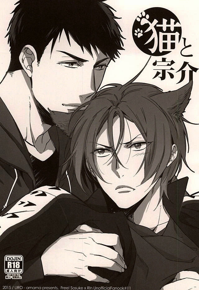 (SPARK10) [URO (あまま)] 猫と宗介 (Free!) [英訳]