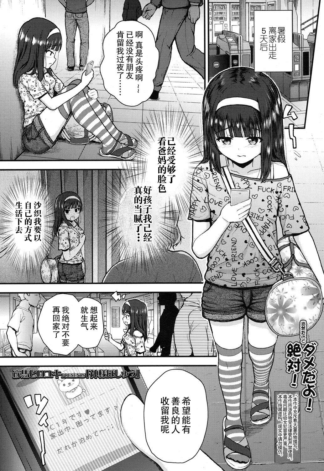 [彦馬ヒロユキ] 神様ぼしゅう (COMIC LO 2016年5月号) [中国翻訳] [DL版]