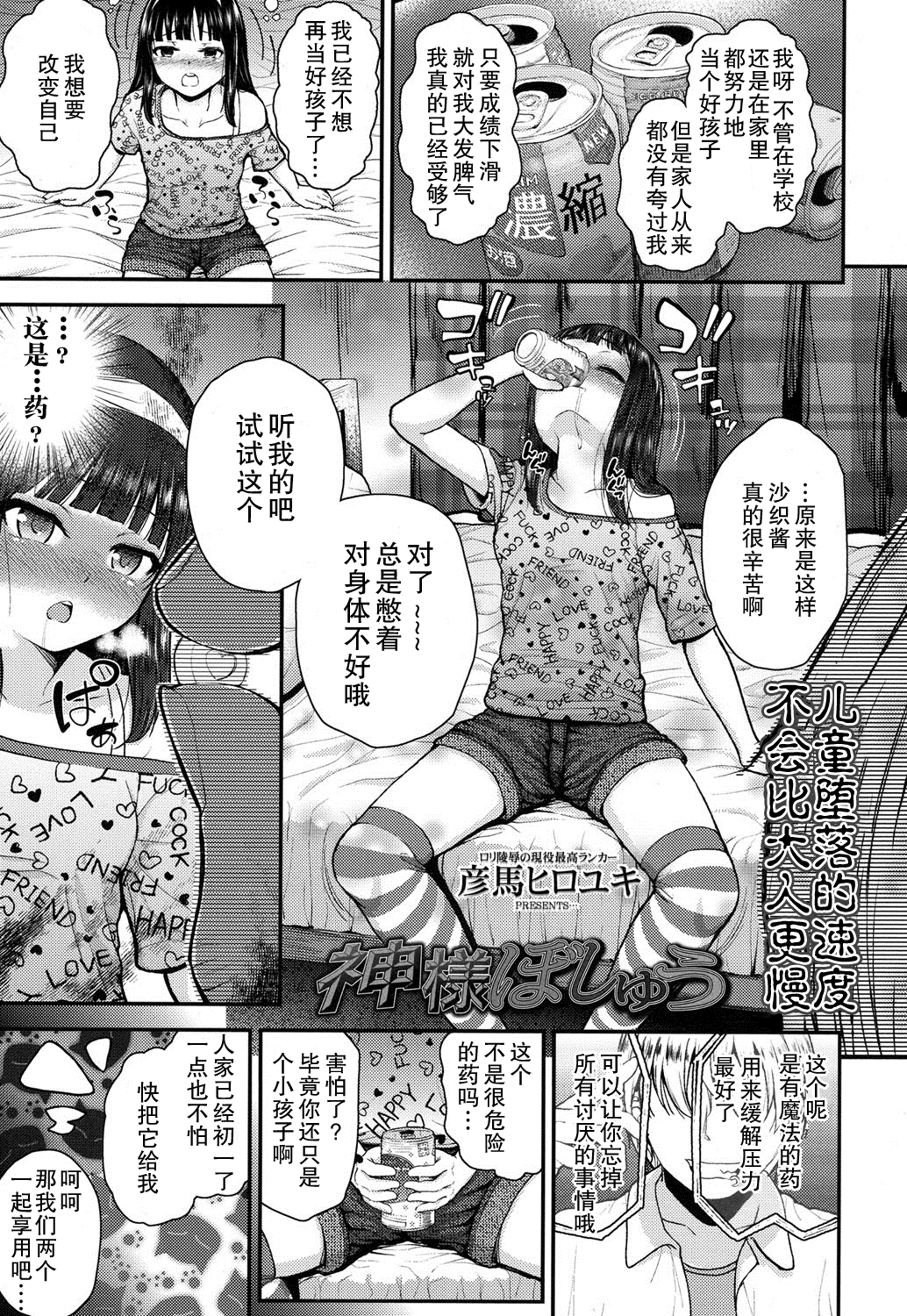 [彦馬ヒロユキ] 神様ぼしゅう (COMIC LO 2016年5月号) [中国翻訳] [DL版]