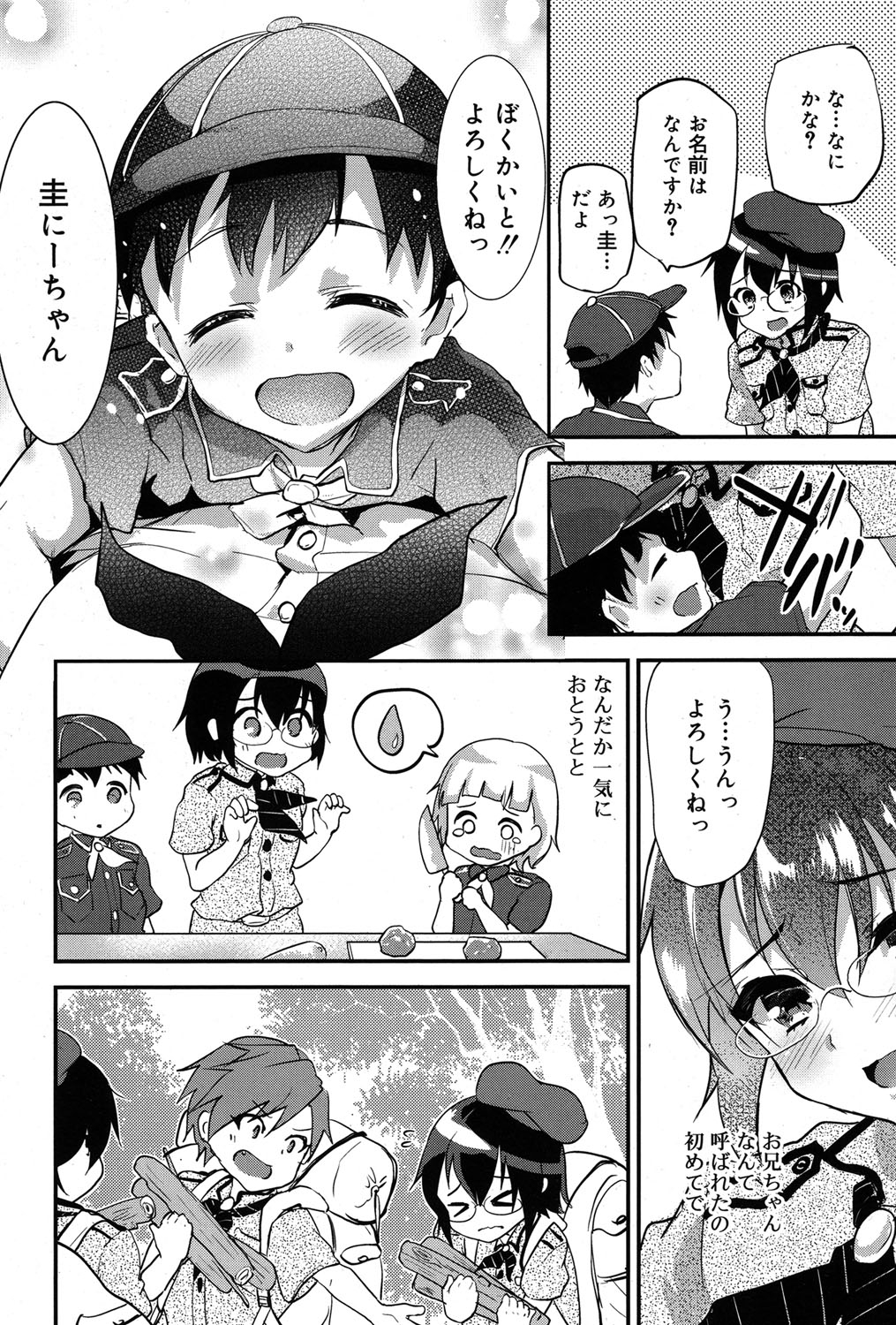 好色少年 Vol.06 [DL版]