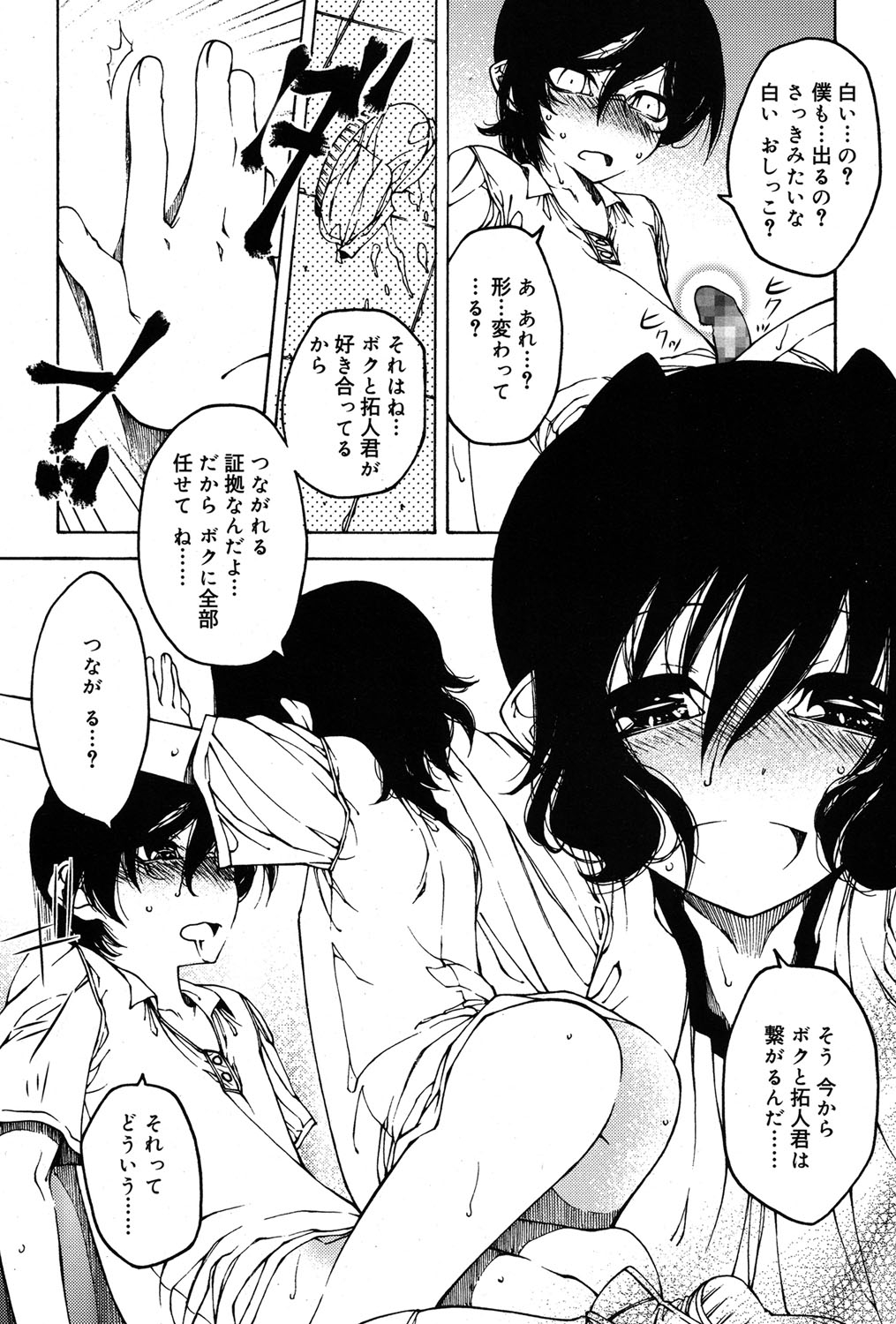 好色少年 Vol.06 [DL版]