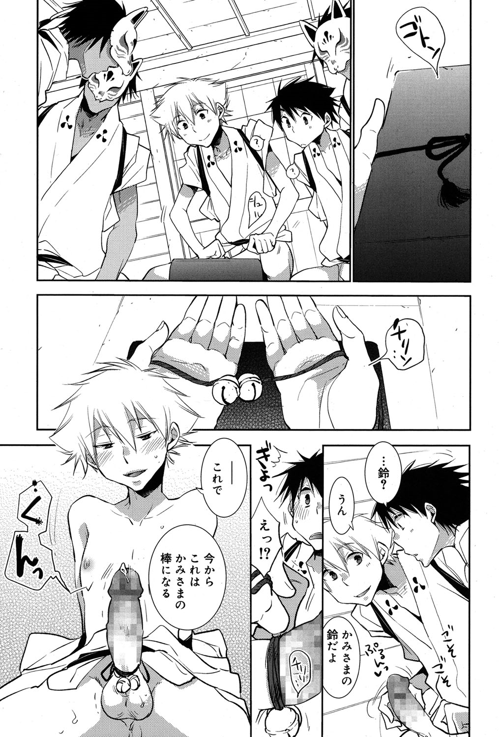 好色少年 Vol.06 [DL版]