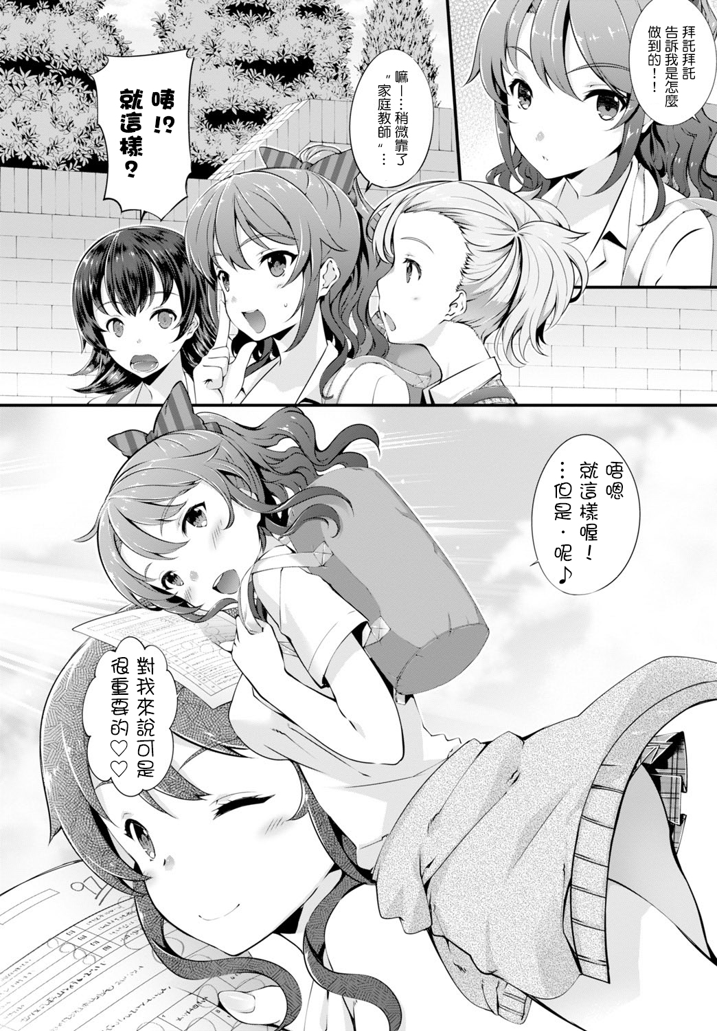 [橘由宇] かてきょっ♥ (COMIC BAVEL 2016年4月号) [中国翻訳] [DL版]