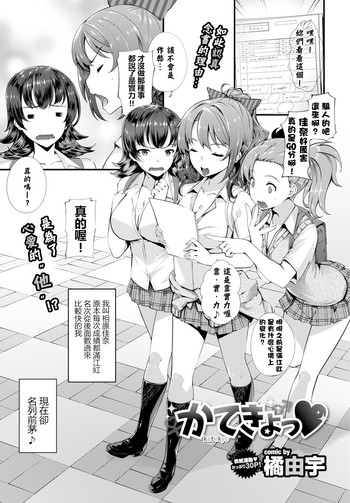 [橘由宇] かてきょっ♥ (COMIC BAVEL 2016年4月号) [中国翻訳] [DL版]