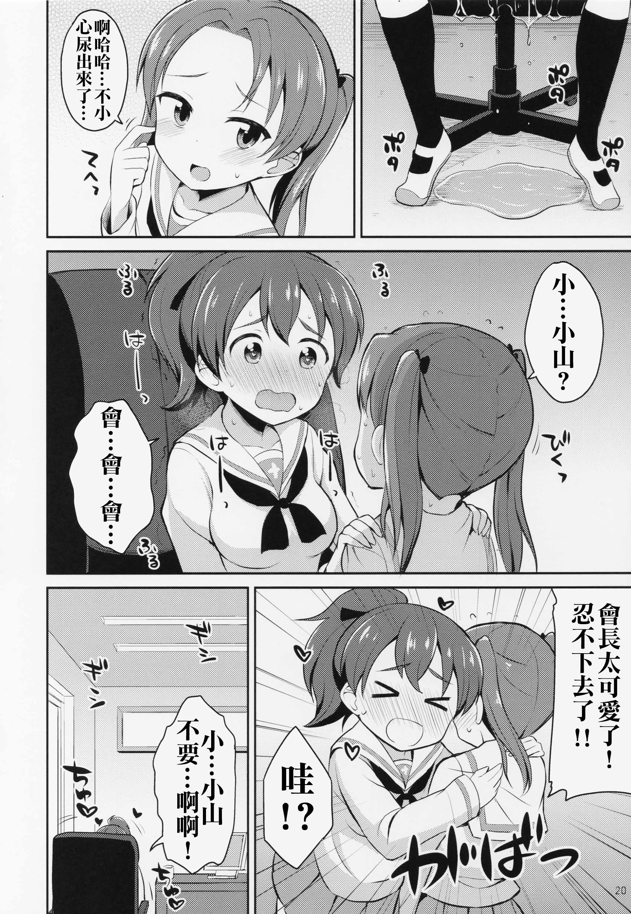 (C89) [朝月堂 (夜歌)] ガルパンおしっこまとめ本「お◯あらいじょしせいとかい」 (ガールズ&パンツァー) [中国翻訳]