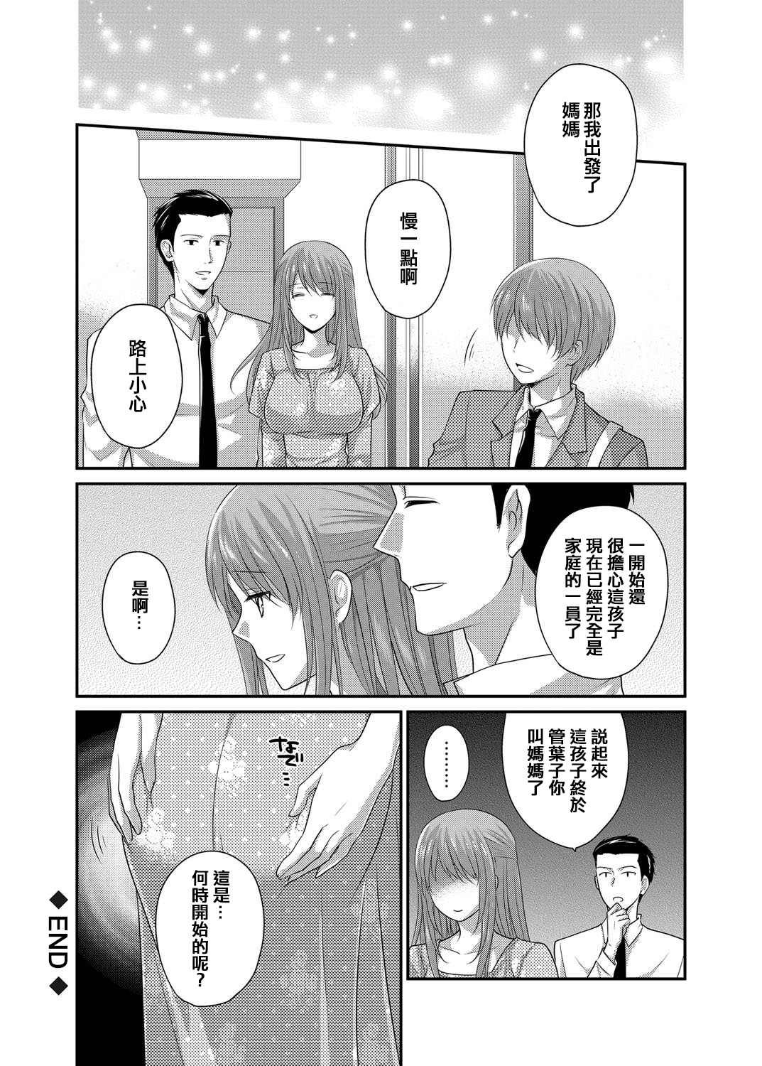 [Louis&Visee] 実母姦 ~義父のいない隙に実の母を無理やり犯して孕ませた~ (コミックグレープ Vol.3) [中国翻訳] [DL版]