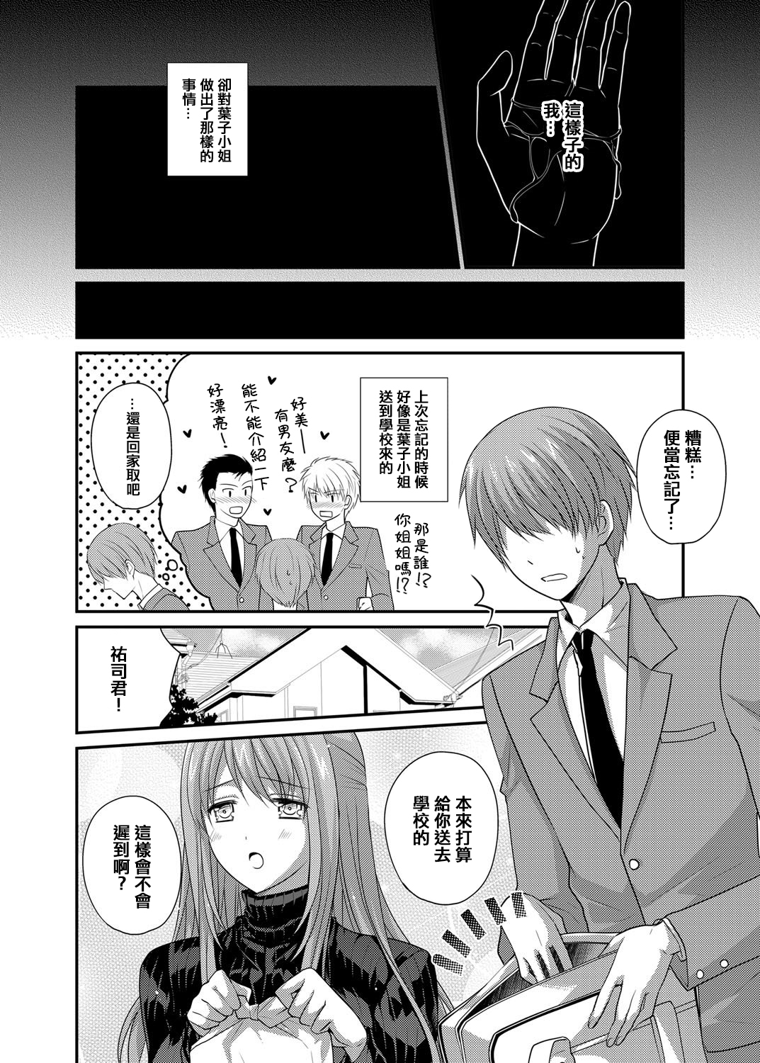 [Louis&Visee] 実母姦 ~義父のいない隙に実の母を無理やり犯して孕ませた~ (コミックグレープ Vol.3) [中国翻訳] [DL版]