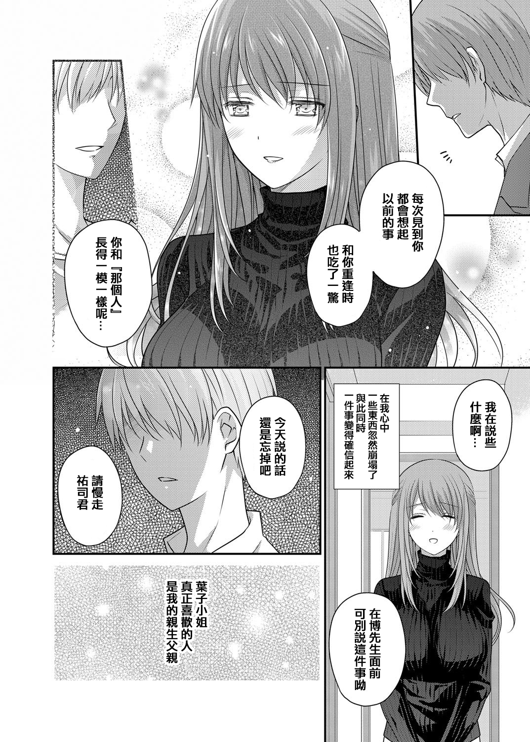 [Louis&Visee] 実母姦 ~義父のいない隙に実の母を無理やり犯して孕ませた~ (コミックグレープ Vol.3) [中国翻訳] [DL版]