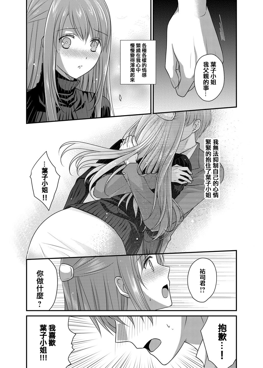 [Louis&Visee] 実母姦 ~義父のいない隙に実の母を無理やり犯して孕ませた~ (コミックグレープ Vol.3) [中国翻訳] [DL版]