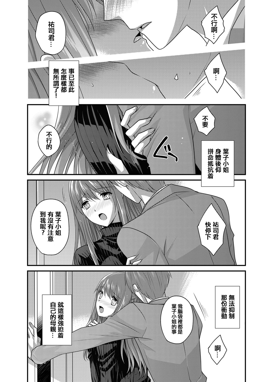 [Louis&Visee] 実母姦 ~義父のいない隙に実の母を無理やり犯して孕ませた~ (コミックグレープ Vol.3) [中国翻訳] [DL版]