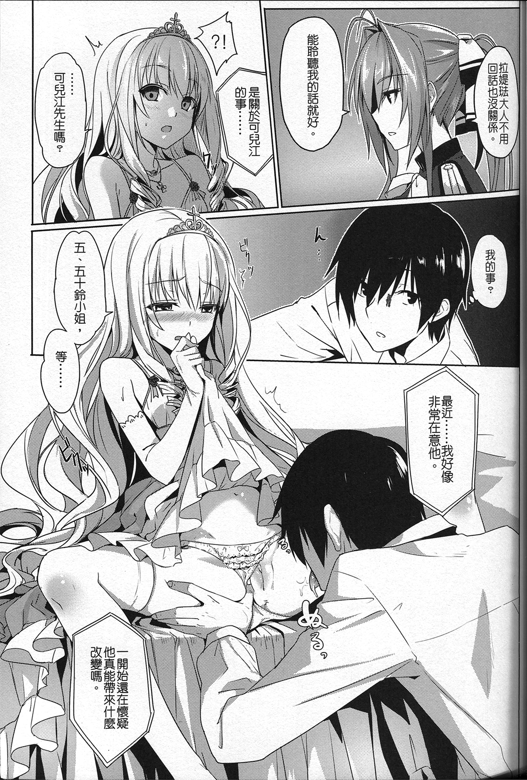(FF25) [電萌 (緋華)] It's My 我的輝煌樂園 (甘城ブリリアントパーク) [中国語]