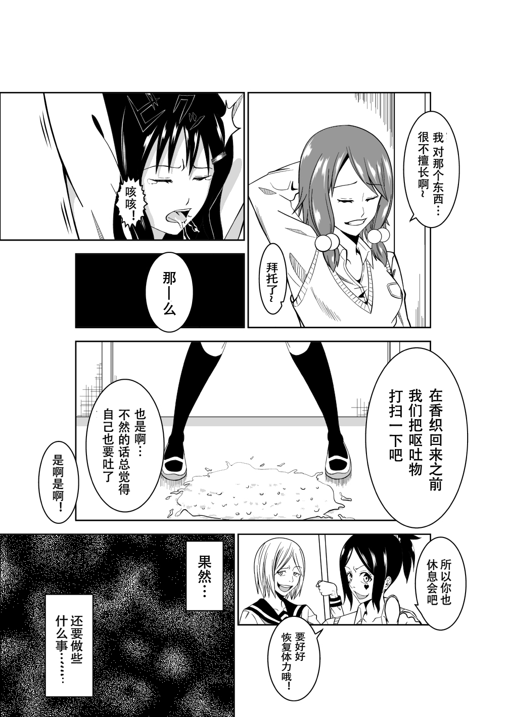 [イサムラ] 悲劇のヒロインの日常 [中国翻訳]