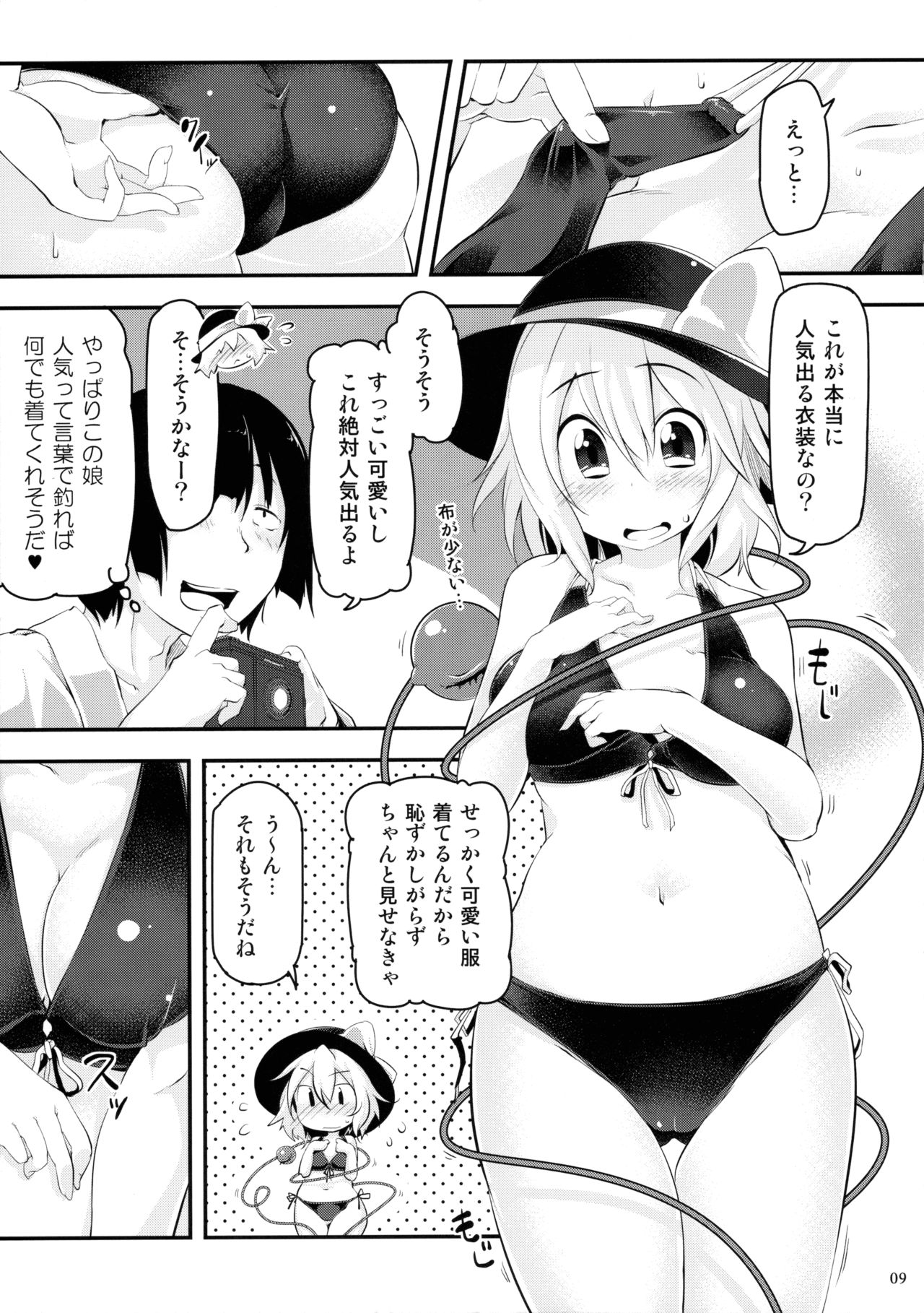 (例大祭12) [秋風アスパラガス (秋)] きてみてさわって♥ (東方Project)