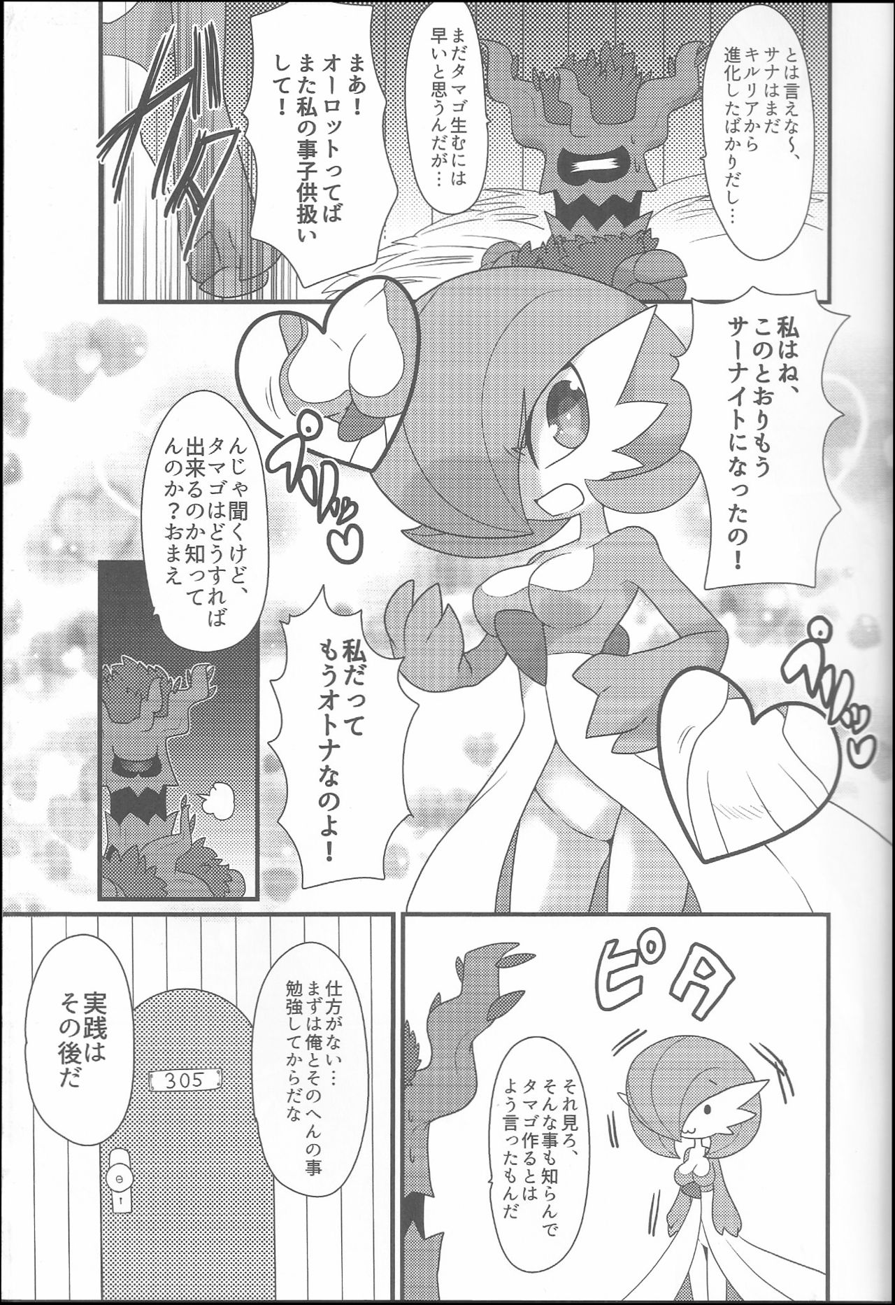 (けもケット4) [遅刻同盟 (ざくろ)] My Little Lady (ポケットモンスター)