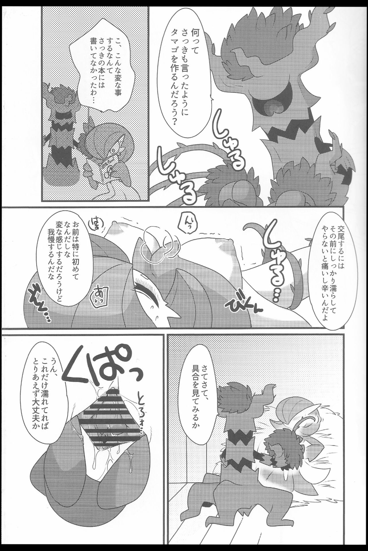 (けもケット4) [遅刻同盟 (ざくろ)] My Little Lady (ポケットモンスター)