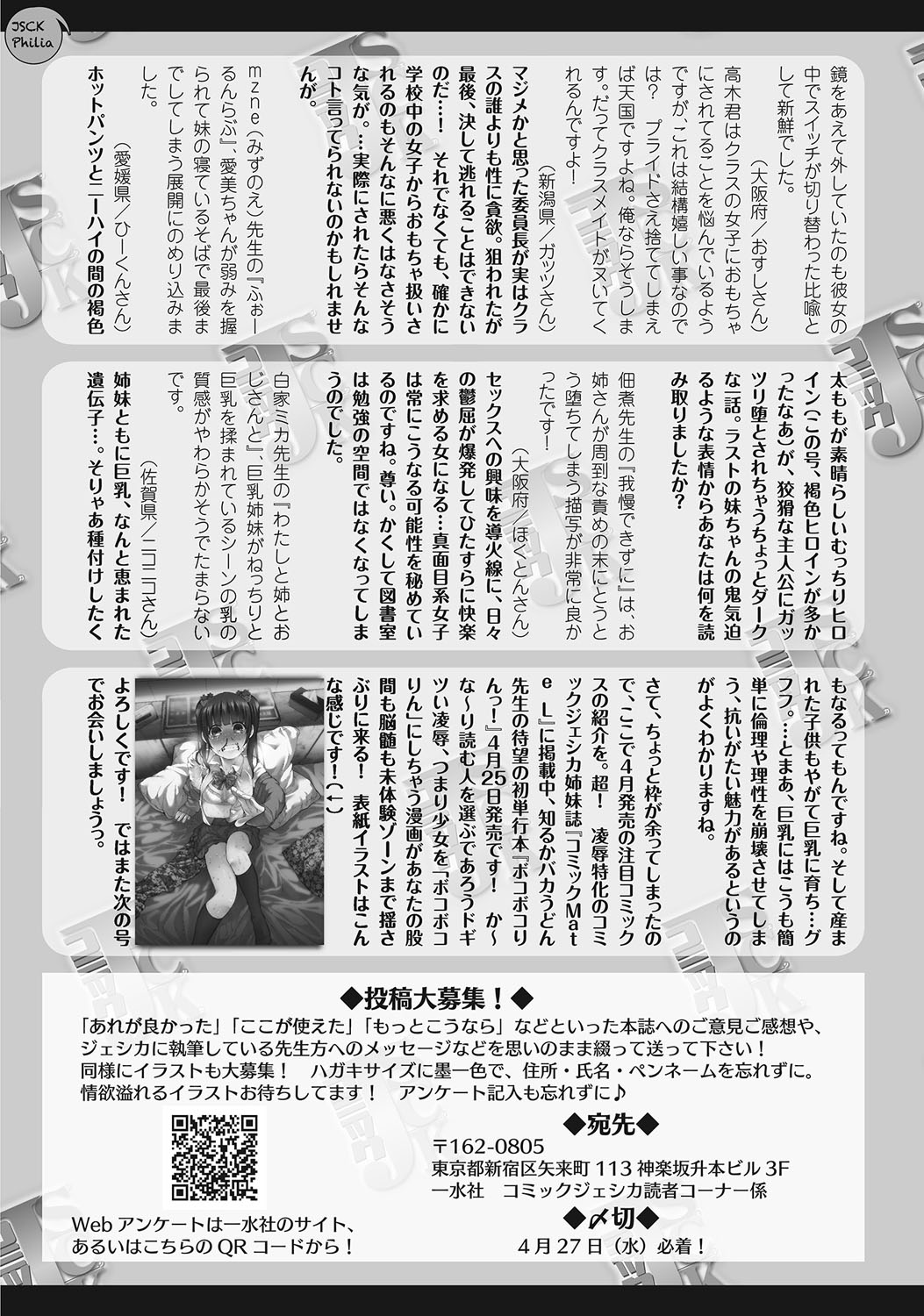 コミックジェシカ Vol.4 [DL版]