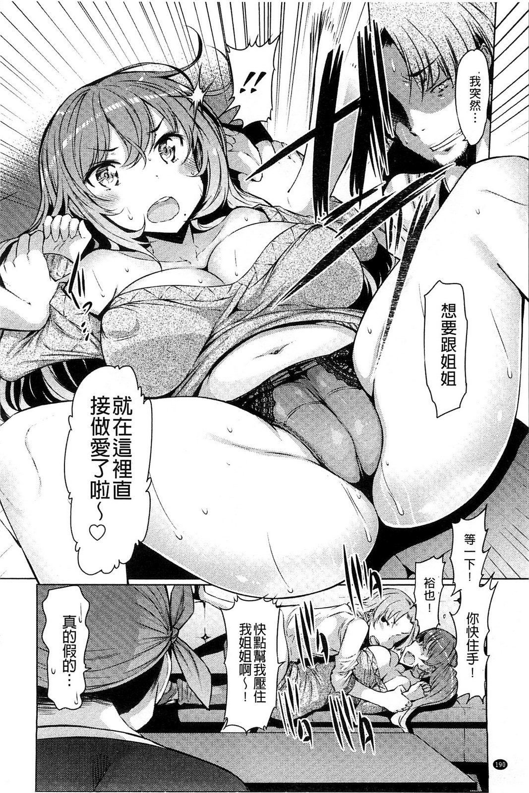 [EBA] 妹姦察日記 [中国翻訳]