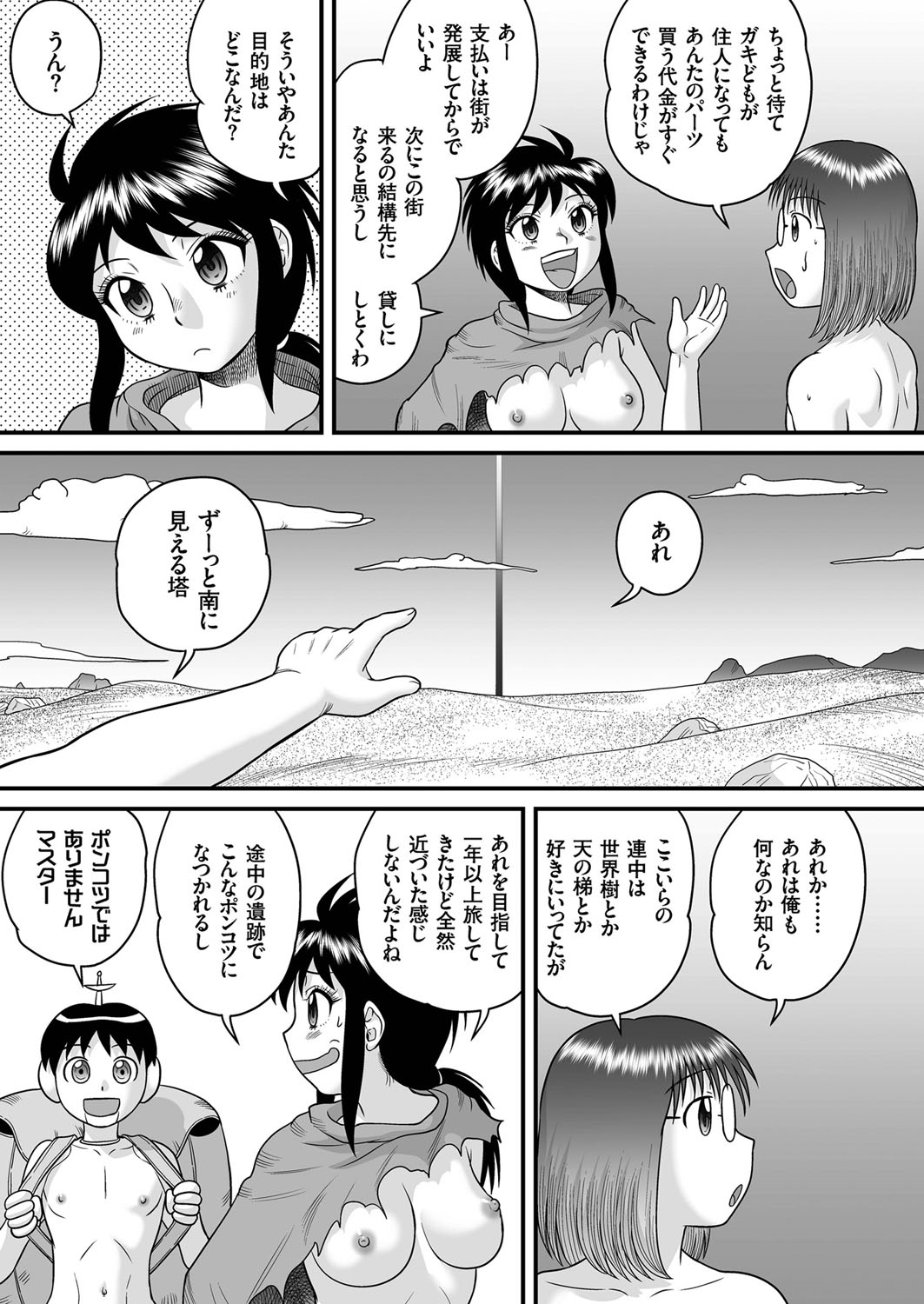 [後藤寿庵] SFヨーコの冒険 （1） ショタチンアンコウは電気ウナギの夢を見るか？