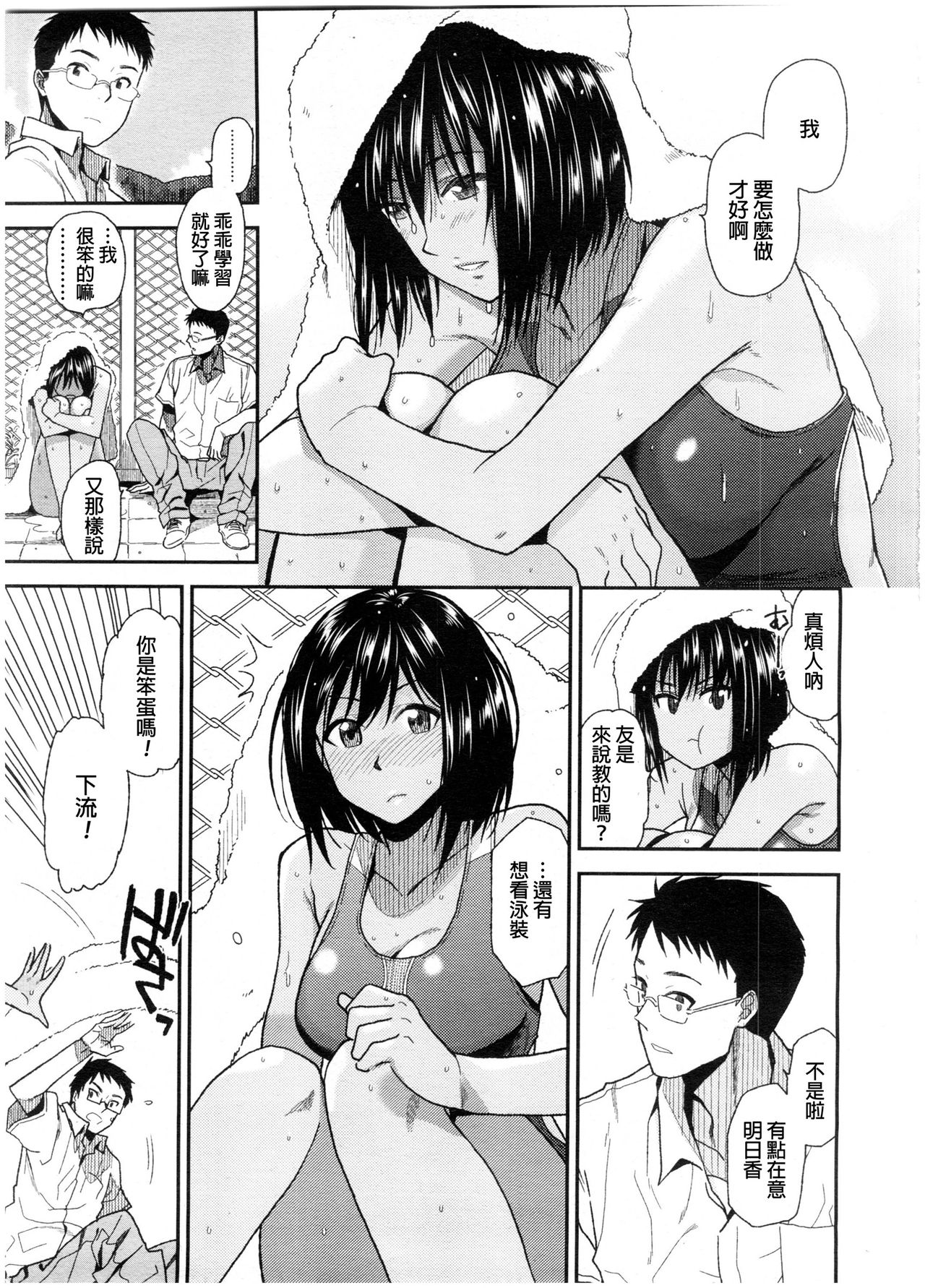 [桐原湧] 夏の終わりに (COMIC 高 Vol.7) [中国翻訳]