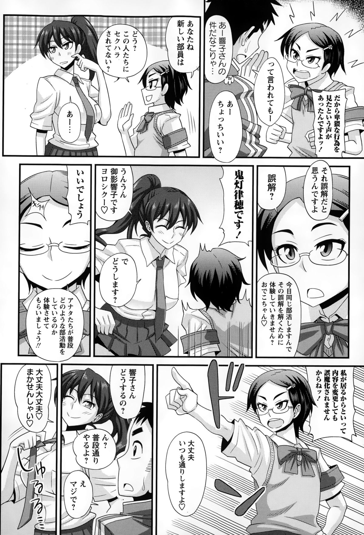 [紅ゆーじ] ふたきょ！