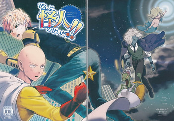 (秒殺ノックアウト3) [SG (連れ、エニグマ、白緑)] ぜんぶ怪人のせいだ…!! (ワンパンマン) [英訳]