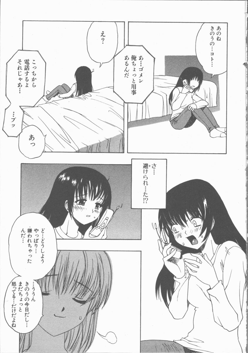 [素崎彰] やさしく強く抱きしめて