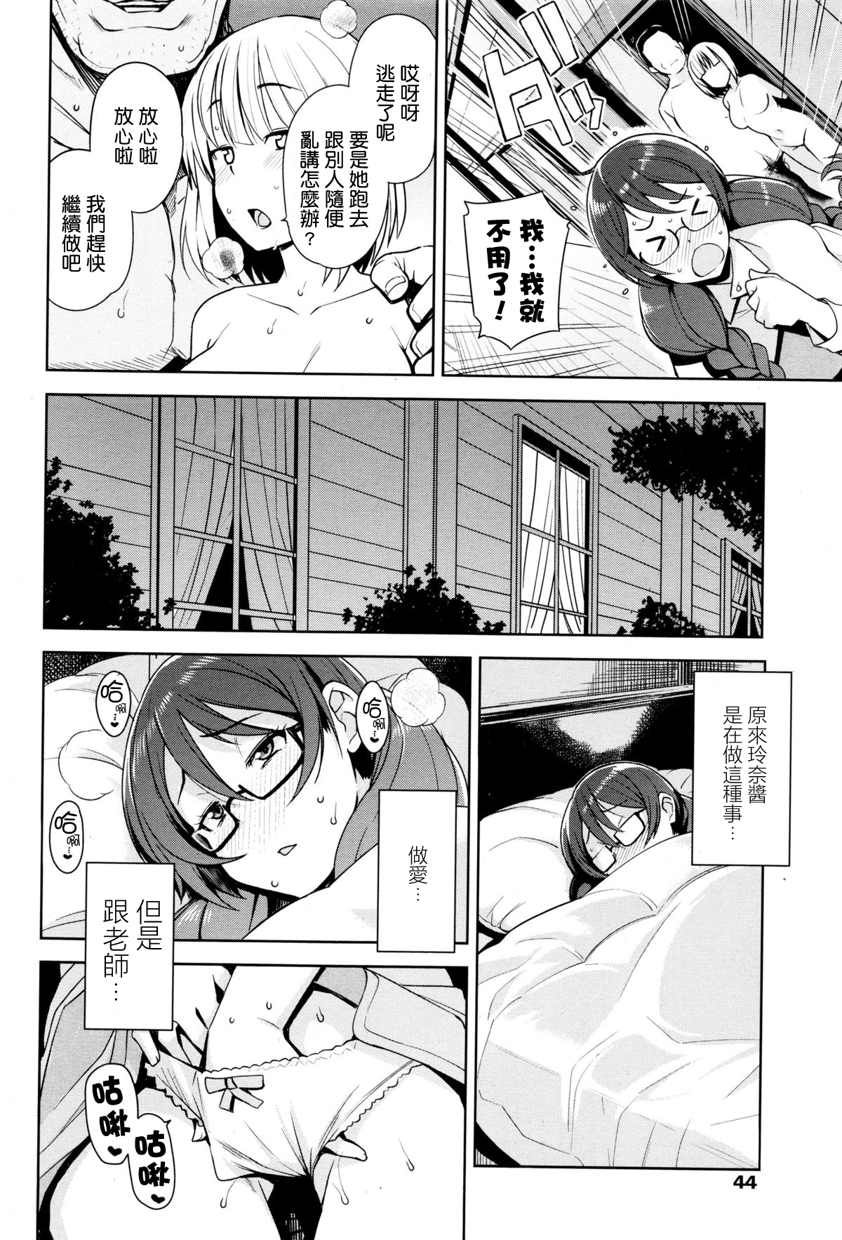 [たまごろー] タノシイコト (COMIC ペンギンクラブ山賊版 2015年12月号) [中国翻訳]
