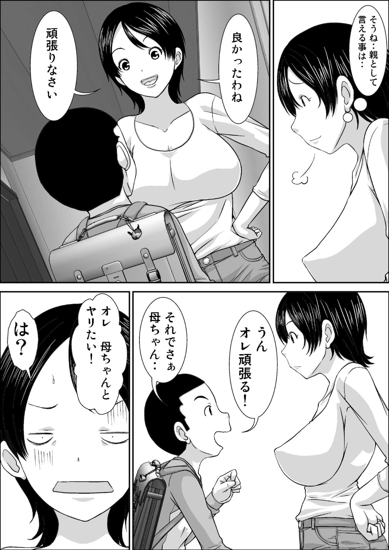 [ほよよ堂] 誰とでもSEXできるのにどうしてお母さんなのよ！？