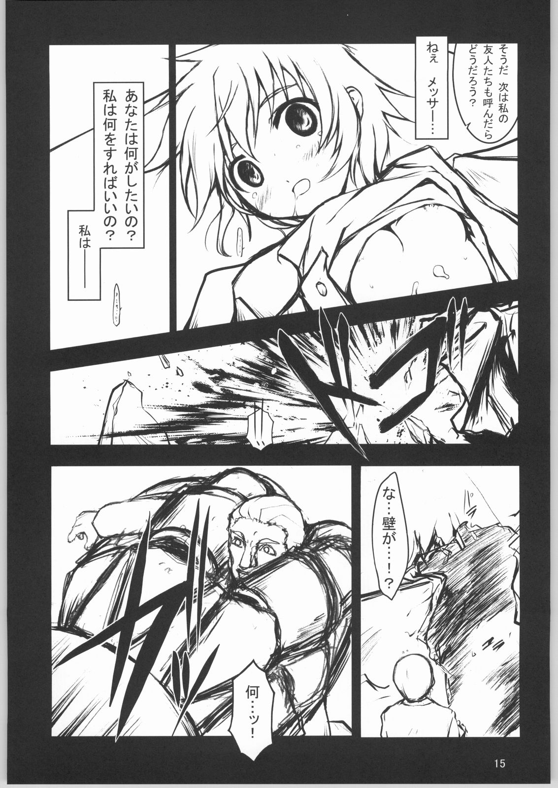 (サンクリ21) [BalloX (柑武遼、増田逢羅)] GAD GET (ガドガード)