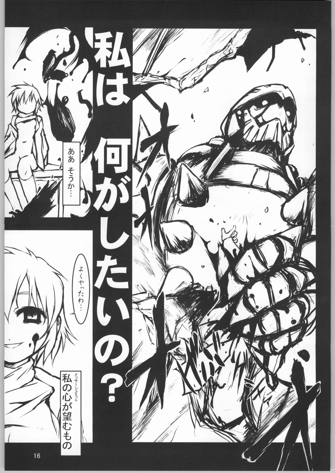 (サンクリ21) [BalloX (柑武遼、増田逢羅)] GAD GET (ガドガード)