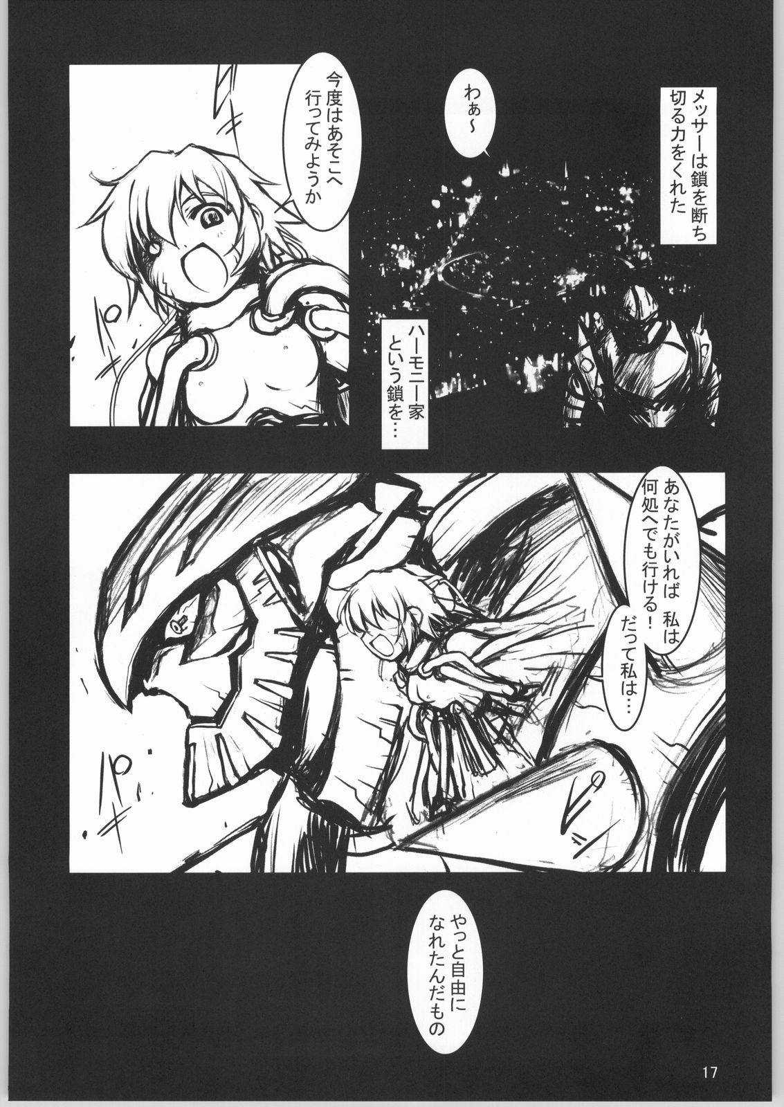 (サンクリ21) [BalloX (柑武遼、増田逢羅)] GAD GET (ガドガード)