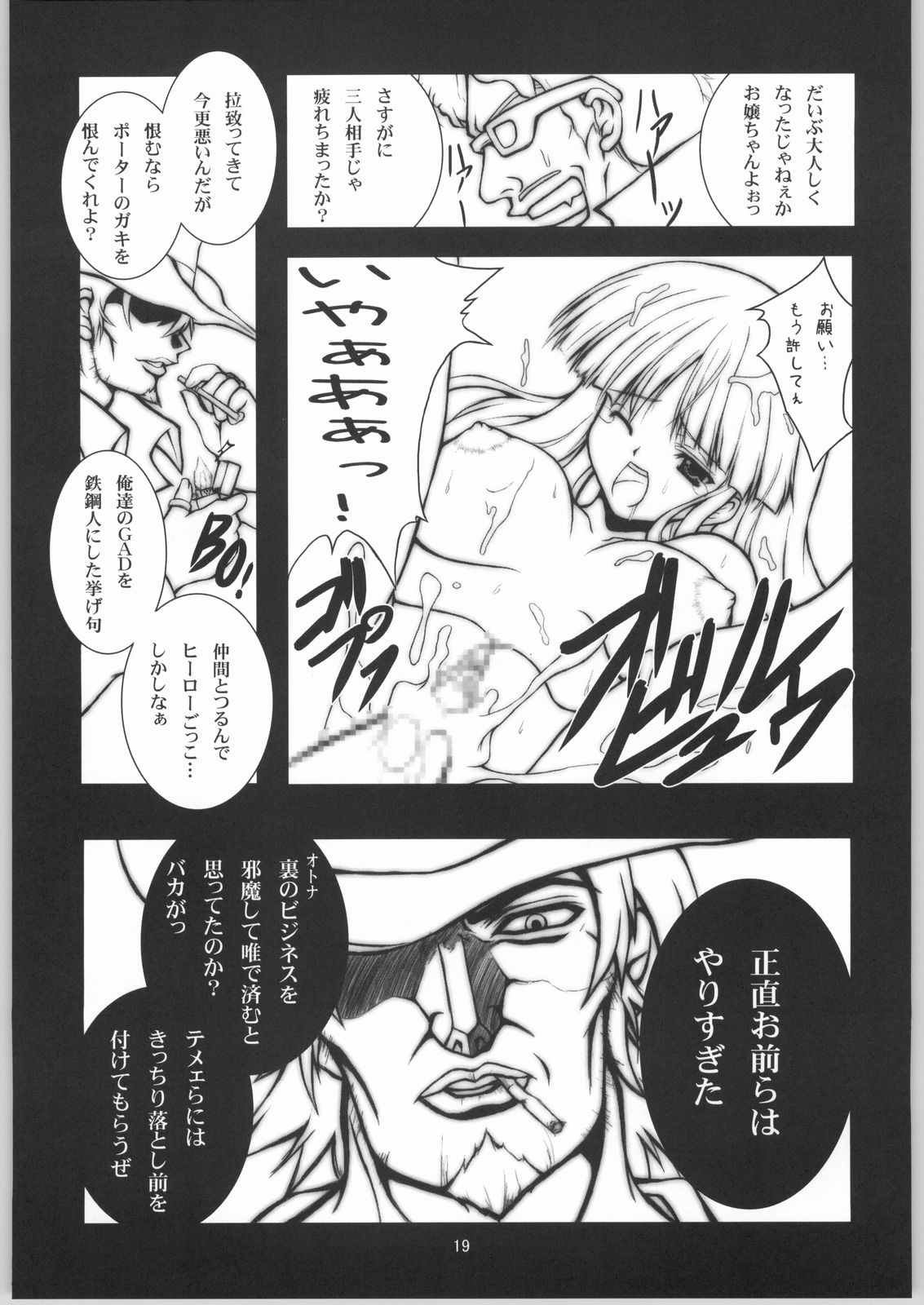 (サンクリ21) [BalloX (柑武遼、増田逢羅)] GAD GET (ガドガード)