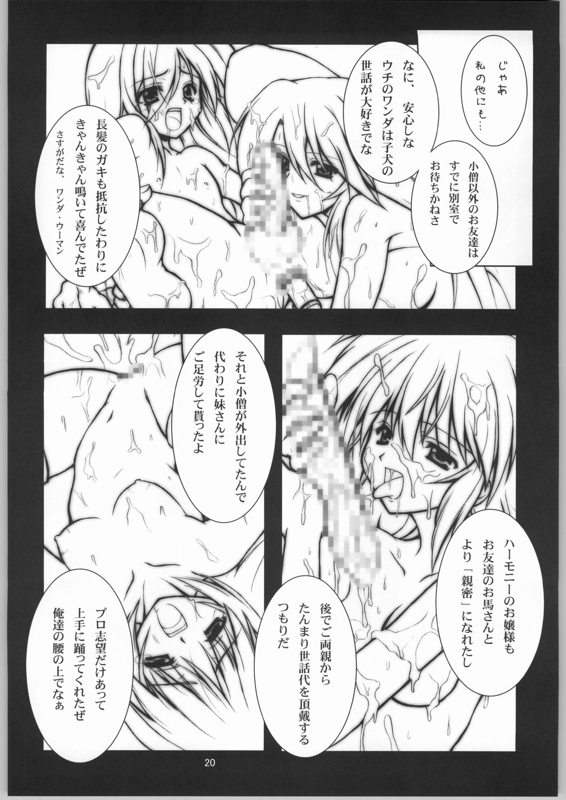 (サンクリ21) [BalloX (柑武遼、増田逢羅)] GAD GET (ガドガード)