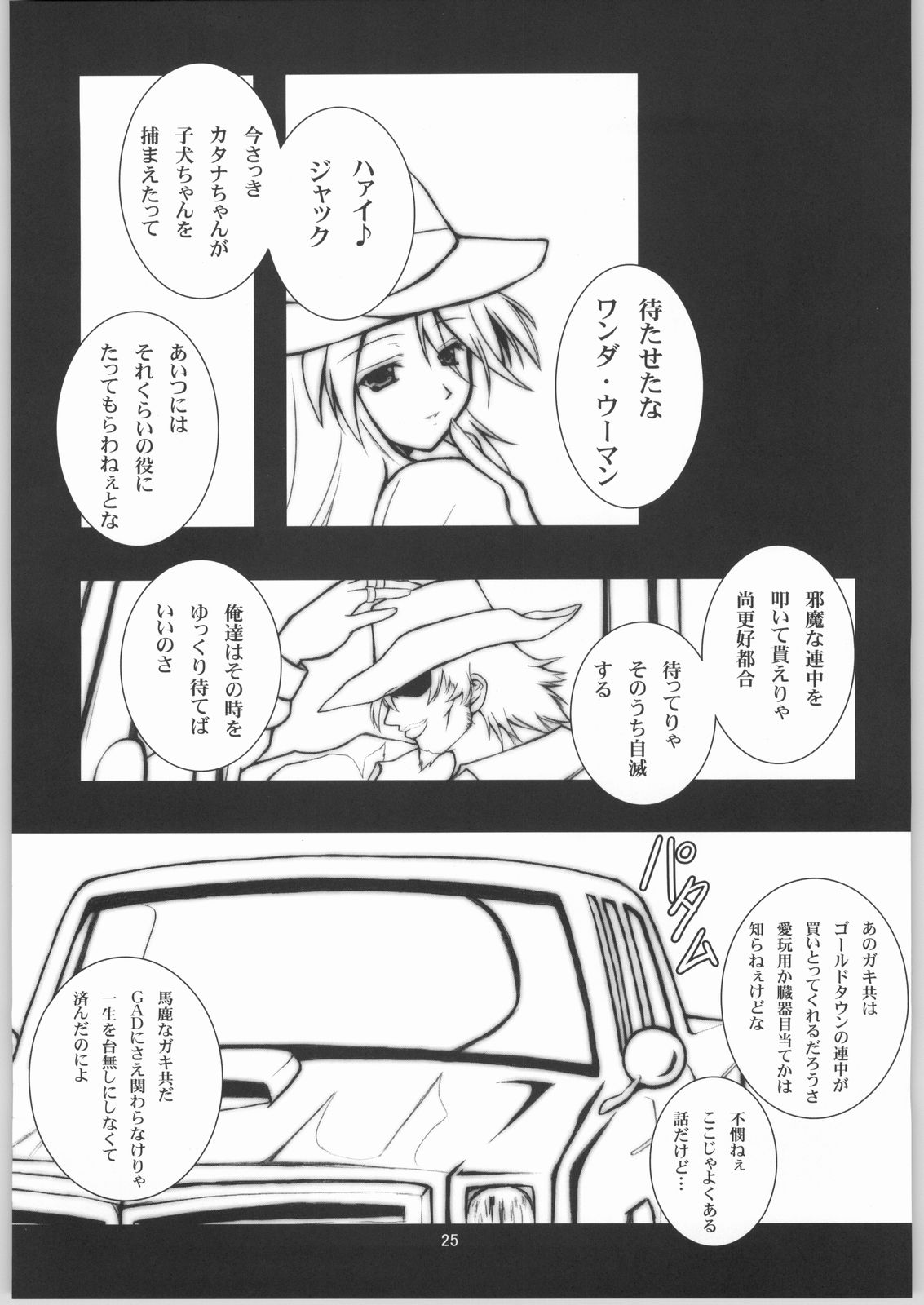 (サンクリ21) [BalloX (柑武遼、増田逢羅)] GAD GET (ガドガード)