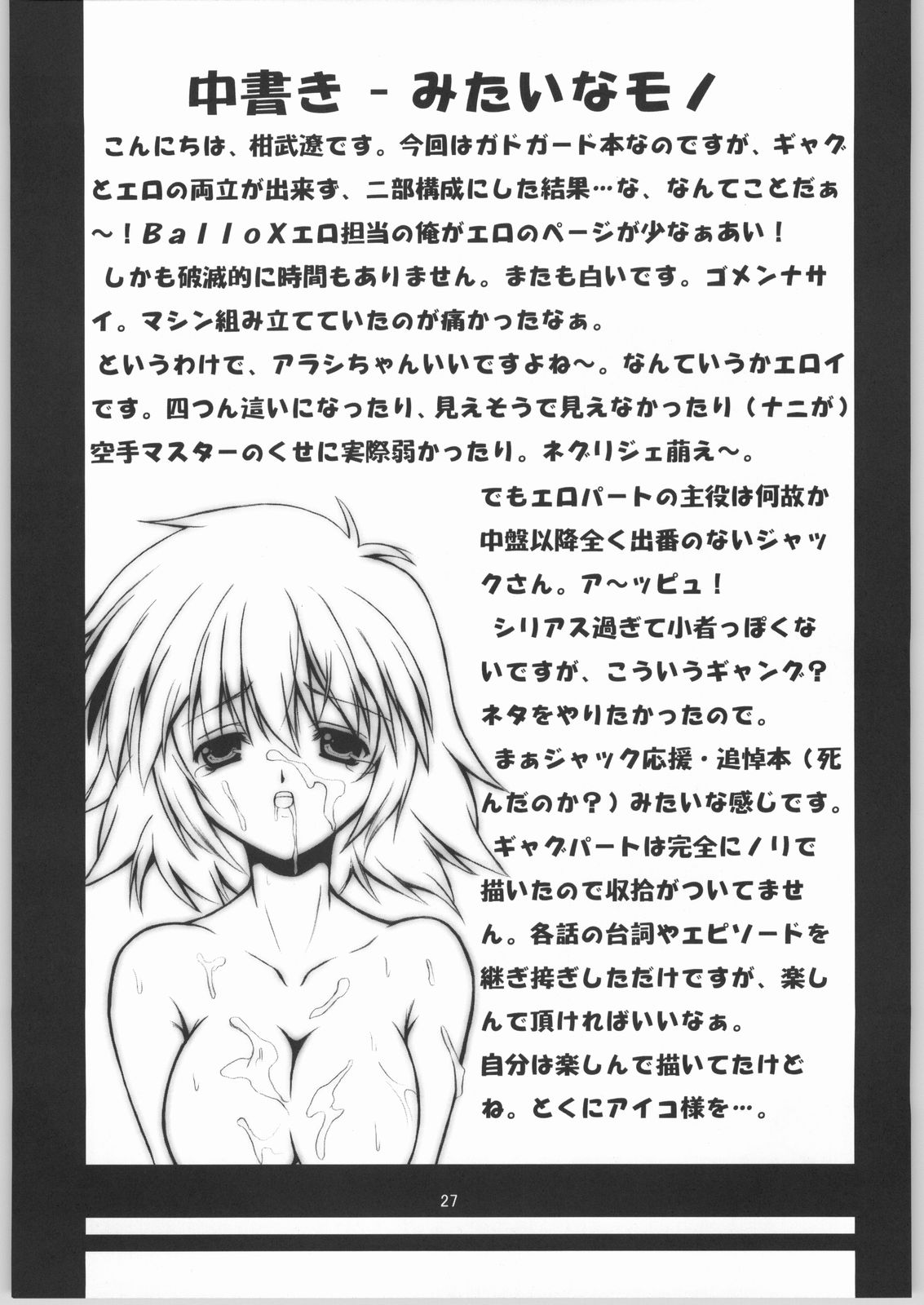 (サンクリ21) [BalloX (柑武遼、増田逢羅)] GAD GET (ガドガード)
