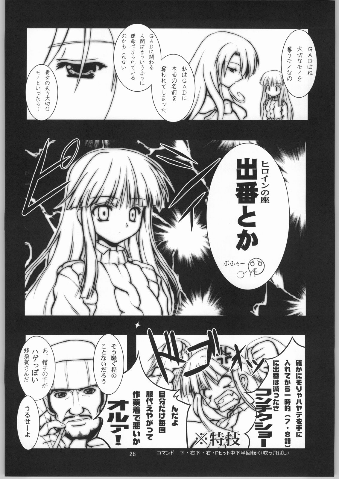 (サンクリ21) [BalloX (柑武遼、増田逢羅)] GAD GET (ガドガード)