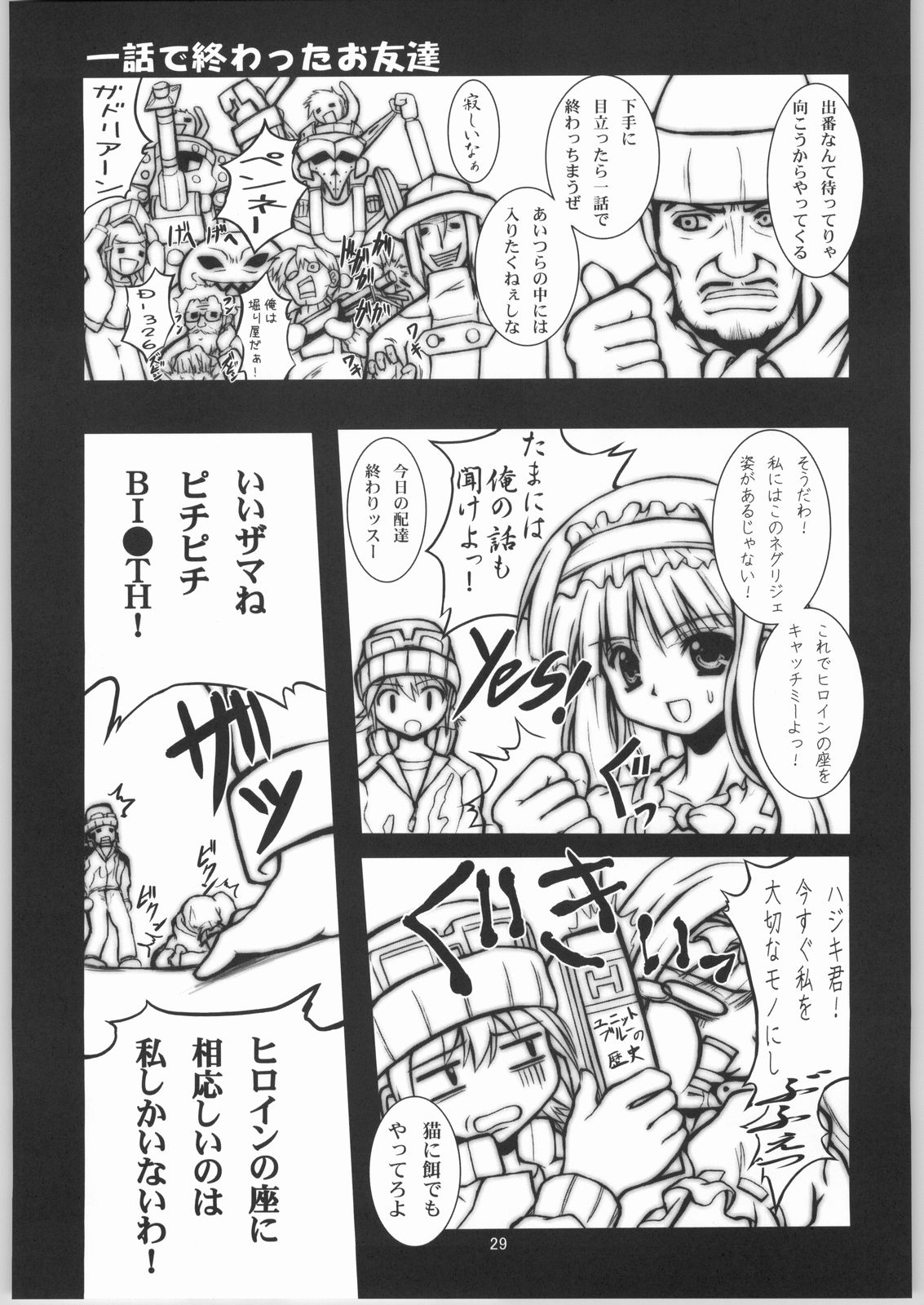 (サンクリ21) [BalloX (柑武遼、増田逢羅)] GAD GET (ガドガード)