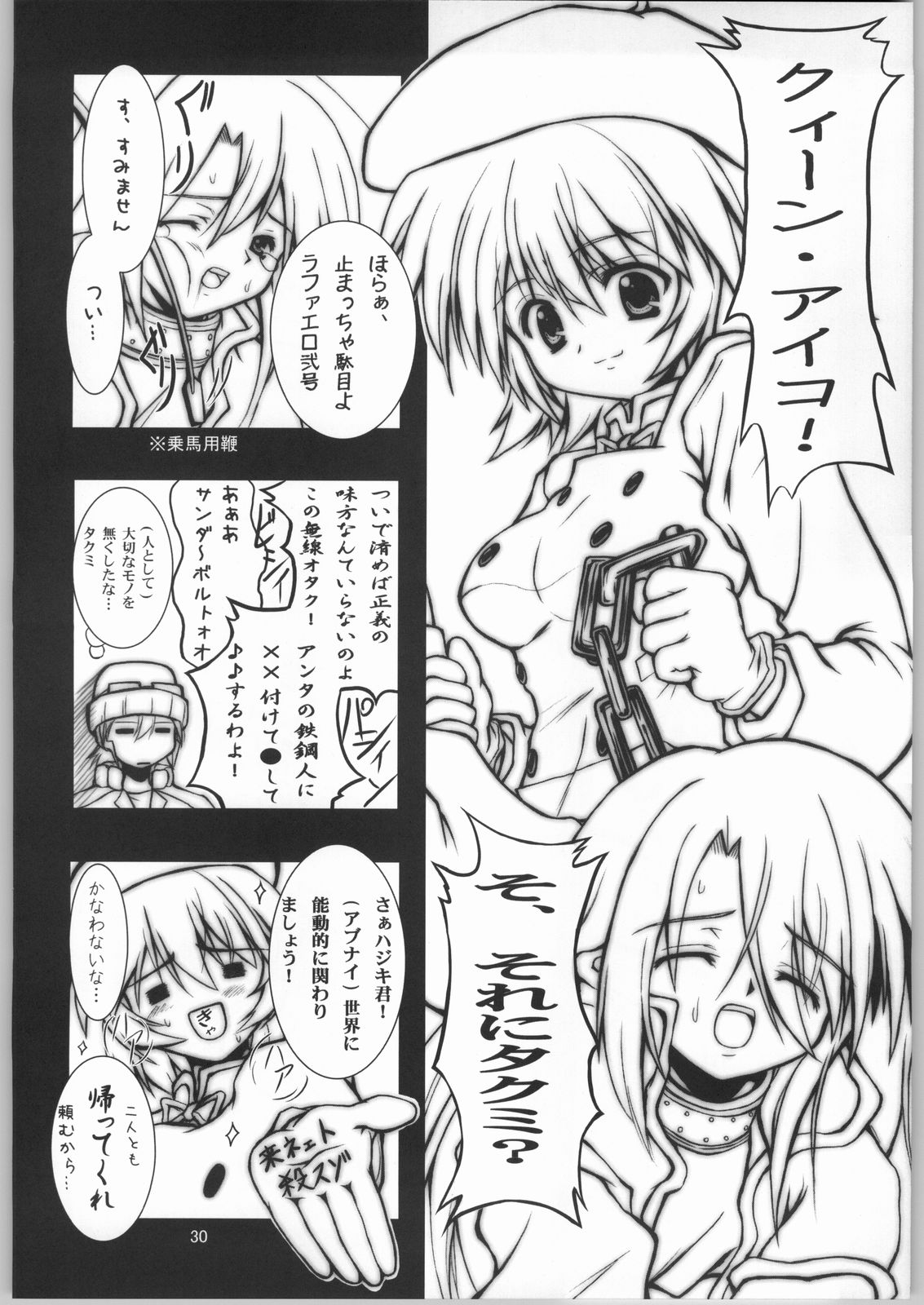 (サンクリ21) [BalloX (柑武遼、増田逢羅)] GAD GET (ガドガード)