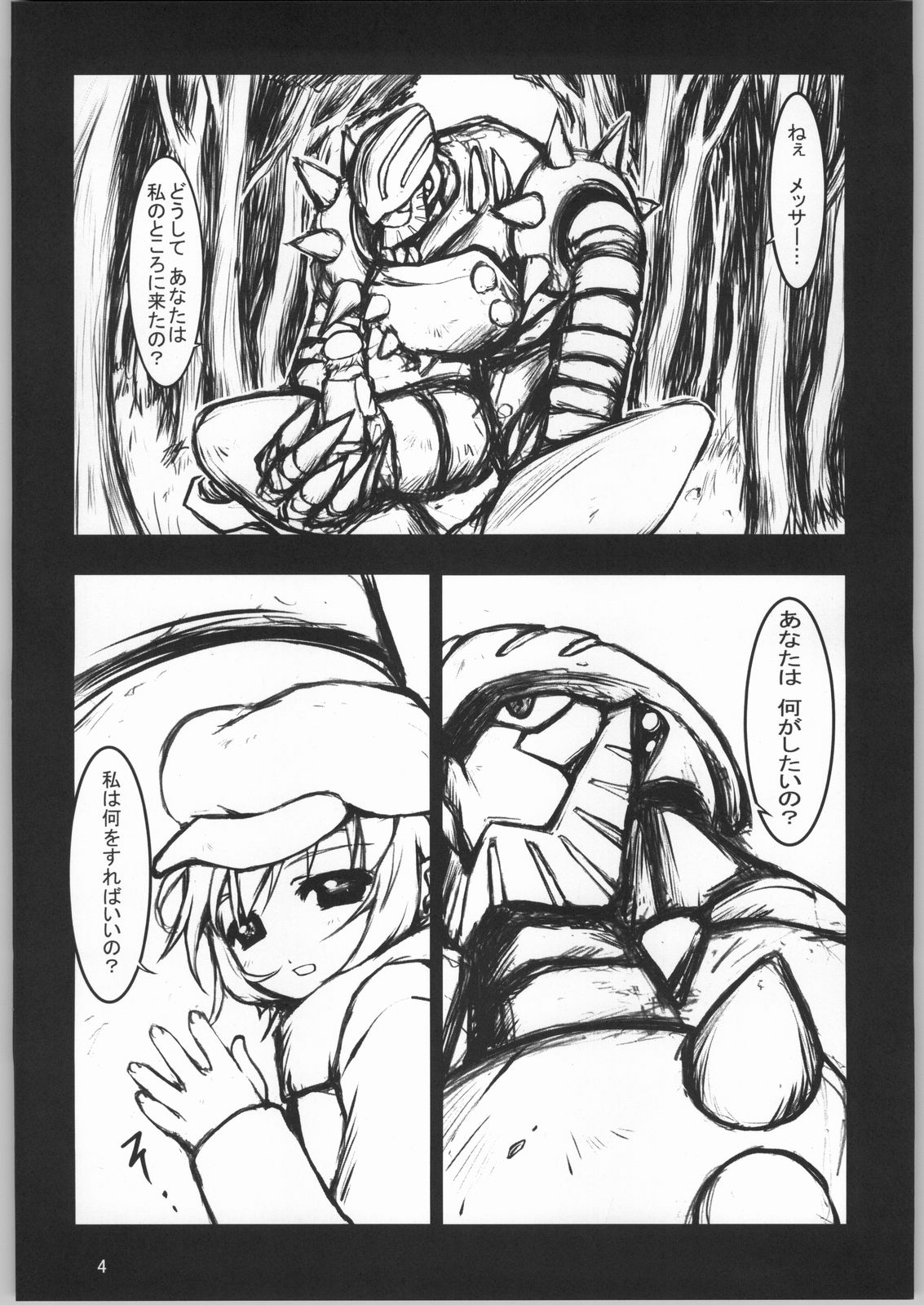 (サンクリ21) [BalloX (柑武遼、増田逢羅)] GAD GET (ガドガード)