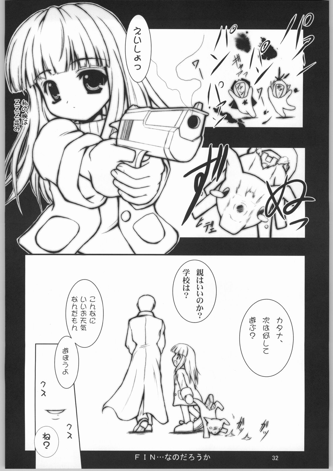 (サンクリ21) [BalloX (柑武遼、増田逢羅)] GAD GET (ガドガード)