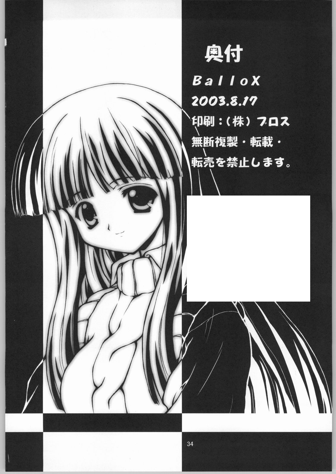(サンクリ21) [BalloX (柑武遼、増田逢羅)] GAD GET (ガドガード)
