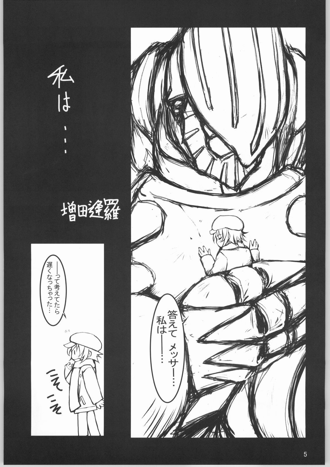 (サンクリ21) [BalloX (柑武遼、増田逢羅)] GAD GET (ガドガード)