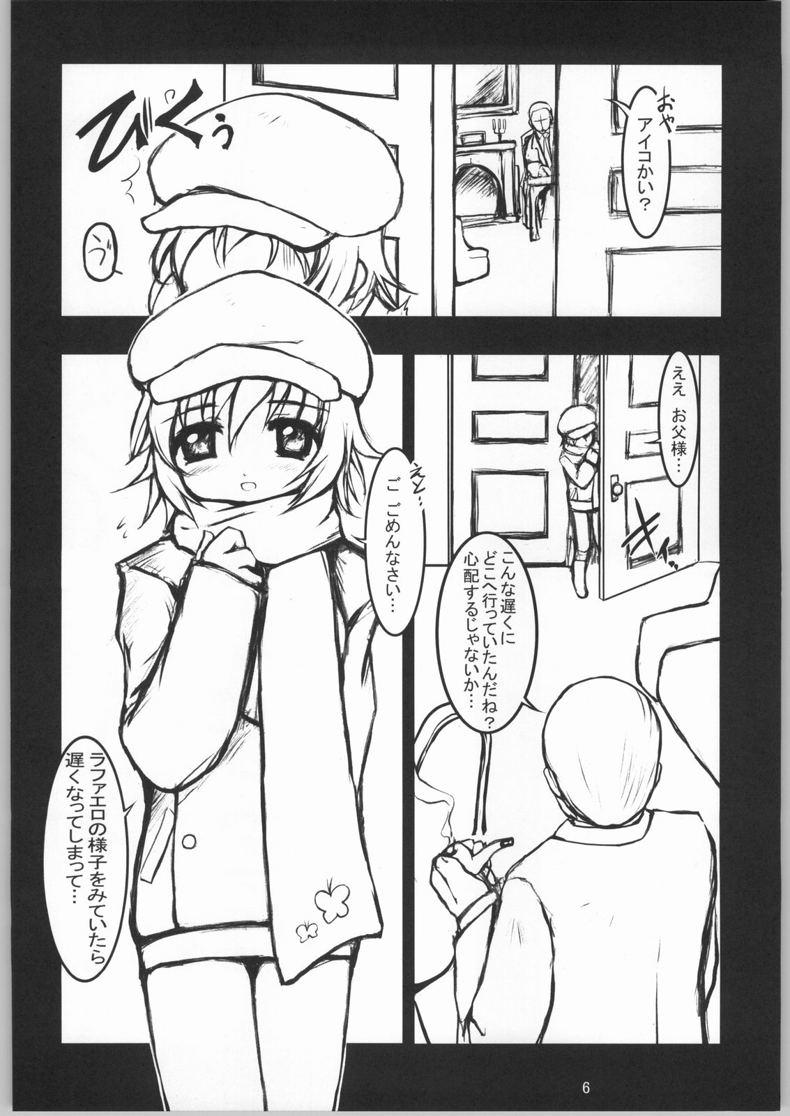 (サンクリ21) [BalloX (柑武遼、増田逢羅)] GAD GET (ガドガード)