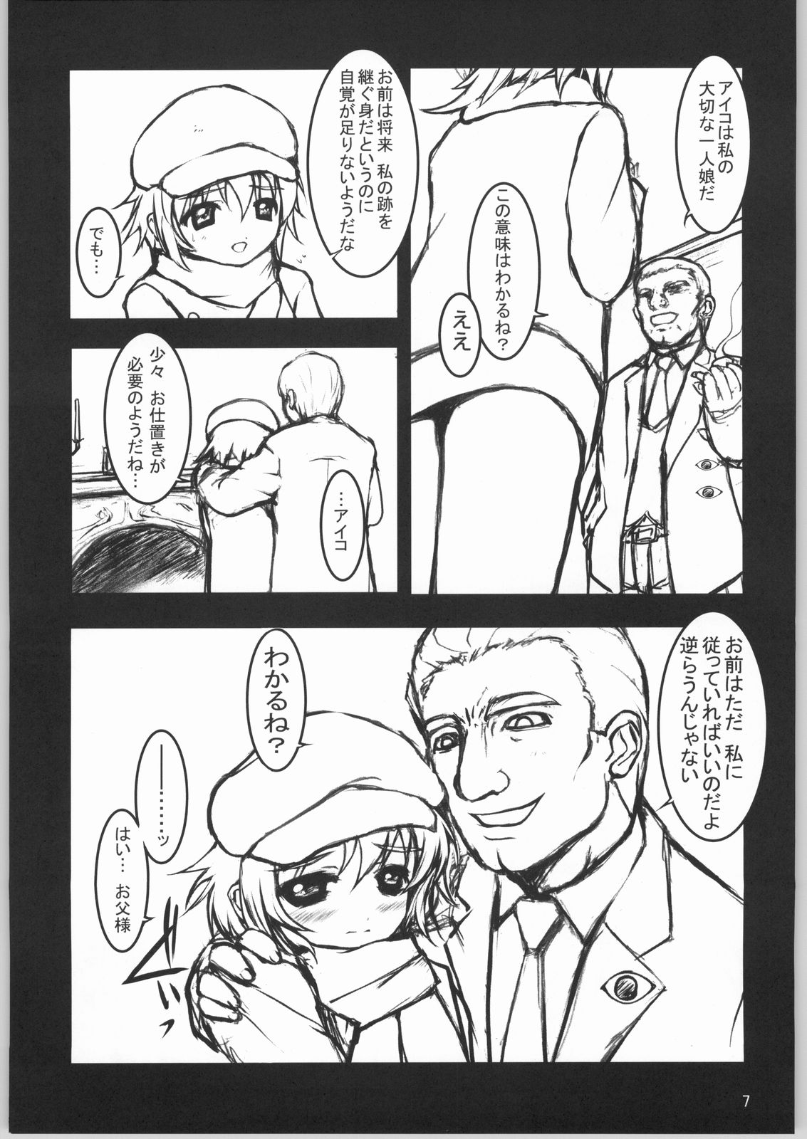 (サンクリ21) [BalloX (柑武遼、増田逢羅)] GAD GET (ガドガード)