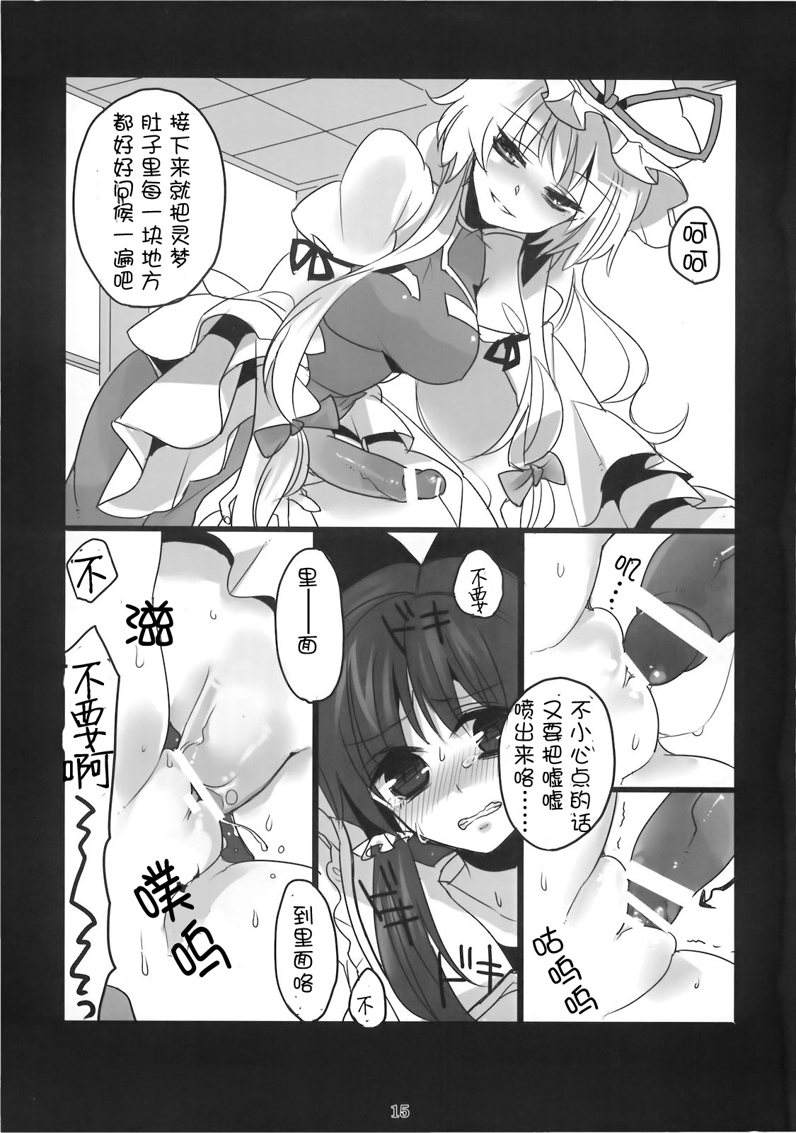 (C78) [ふぐり (しんどう)] 東方尿霊夢 (東方Project) [中国翻訳]